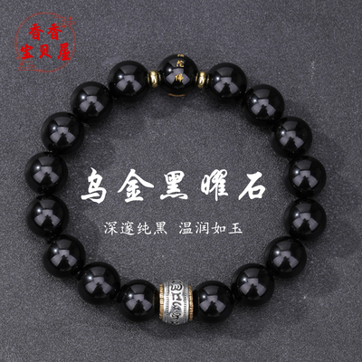 乌金黑曜石十二生肖六字真言手串