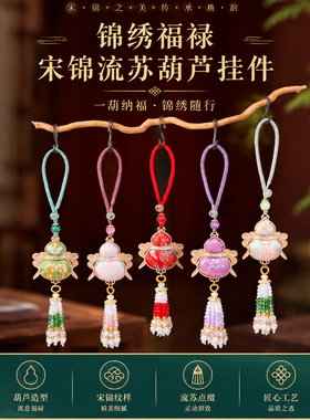锦绣福禄宋锦流苏葫芦挂件复古