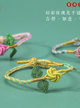 幻彩玫瑰花手链手工编织立体渐变