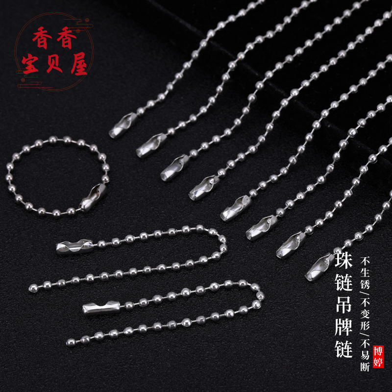 8-12cm珠链吊牌链 diy饰品配件毛绒玩具钥匙扣环保吊牌金属饰品链