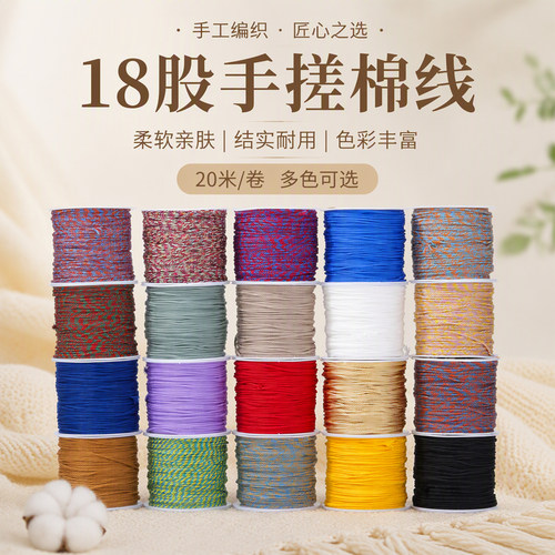 20米手搓棉线手工编织DIY手链项