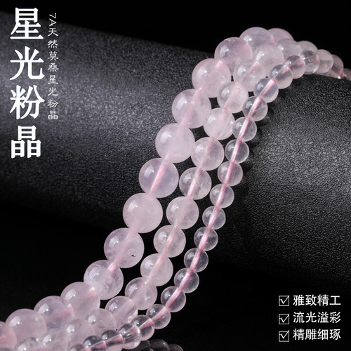 7A天然莫桑星光粉晶整串圆珠