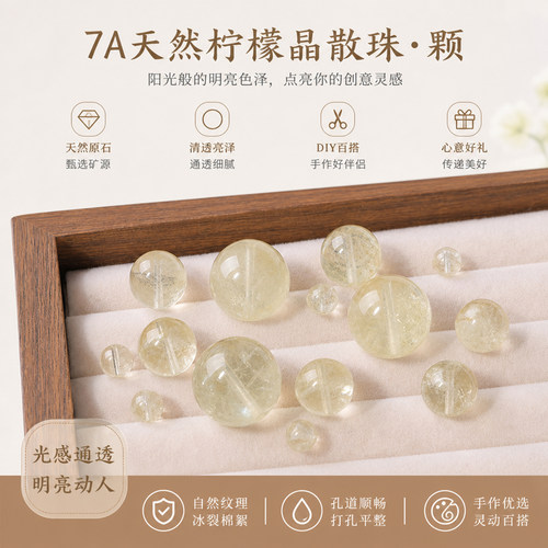 7A天然柠檬晶散珠通透黄胶花水