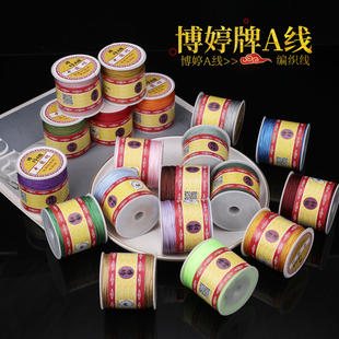 博婷牌A玉线 DIY手工编织手链项链线材饰品材料端午节手绳彩色想