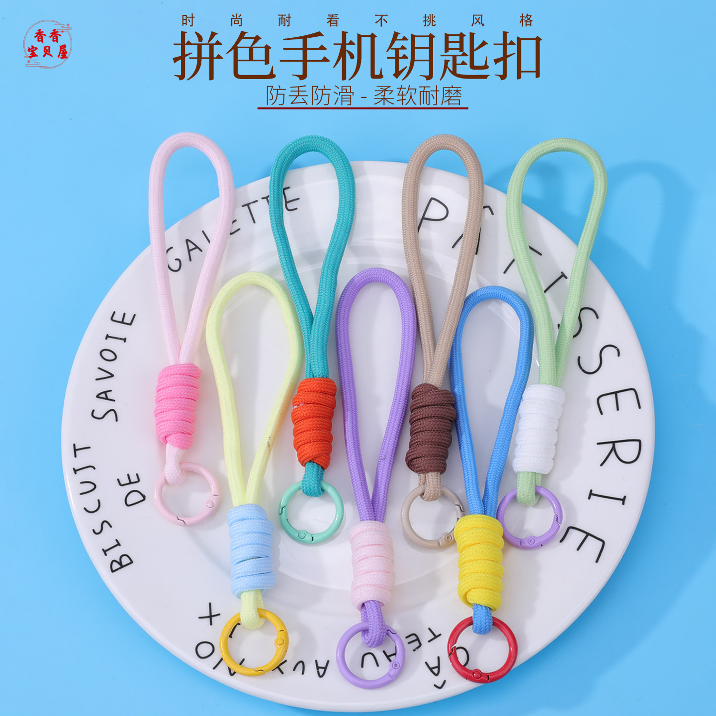 拼色手机挂绳钥匙扣防丢挂件柔软耐磨时尚个性手机钥匙扣配饰绳子