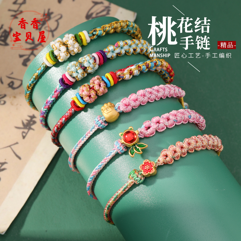 十里桃花锦鲤钱袋手链编织