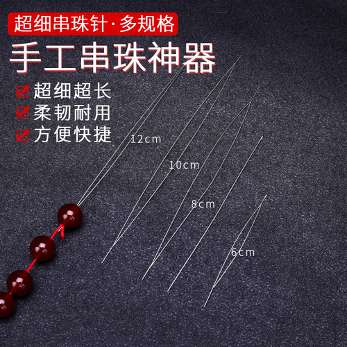 香香串珠针DIY手工专用