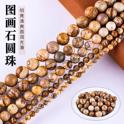 博婷天然石图画石散珠配饰戈壁色