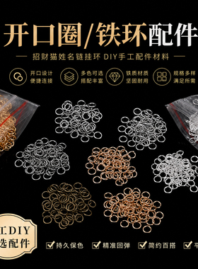 配饰手链香香铁环配饰