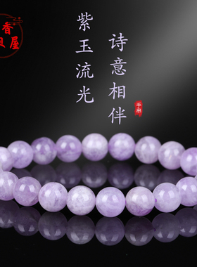 薰衣草紫玉紫水晶手串单圈男女款