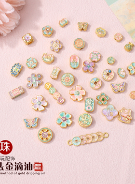古法金滴油福字平安花朵隔珠 diy手串手链招财猫五瓣花福隔珠配饰