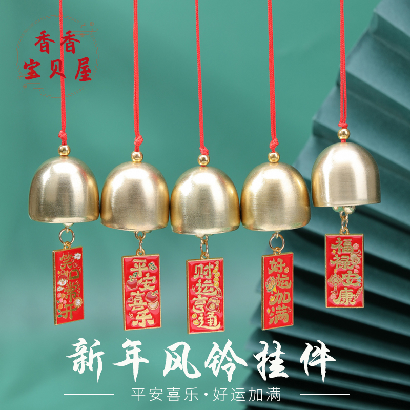 万事大吉金属挂牌合金铃铛挂件