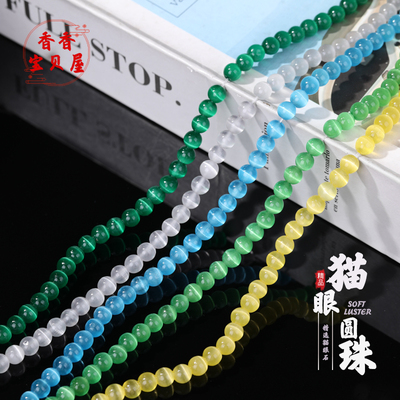 猫眼石圆珠串珠手链吊坠配件散珠