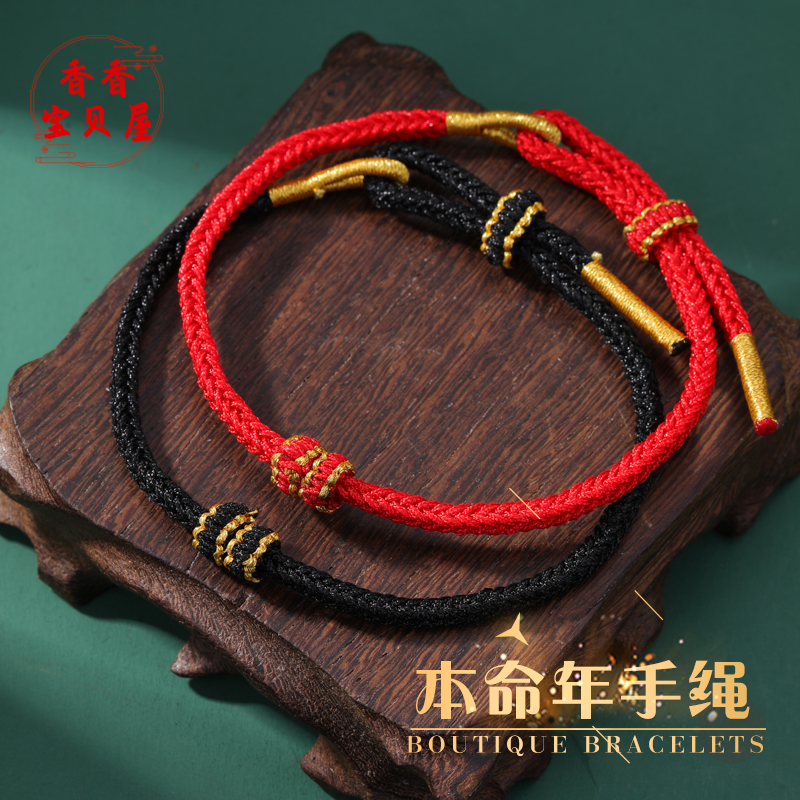 本命年红绳手链纯手工编织