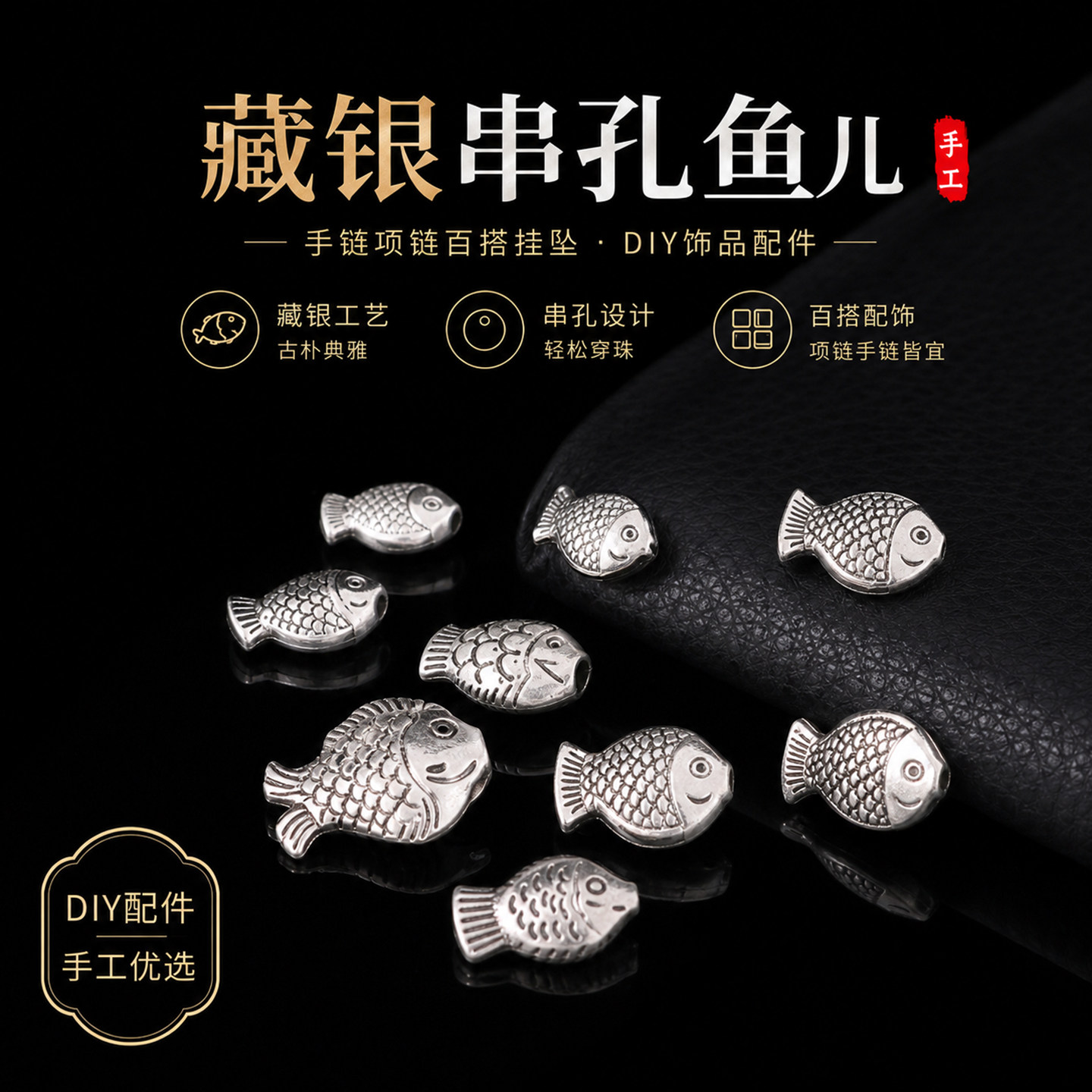 藏银串孔鱼儿背云 手链项链百搭挂坠星月菩提配饰手工DIY饰品配件