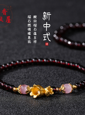 新中式仿石榴石葫芦铃兰花手链