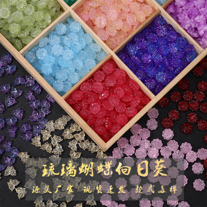 香香琉璃雕刻蝴蝶串珠材料diy