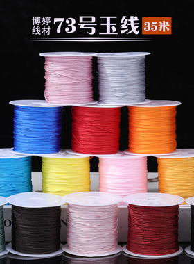 博婷73号线 编绳0.6mm大卷73号手编线DIY手工编织项链手链吊坠绳