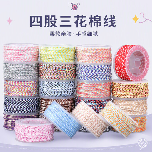 四股三花棉线DIY手工编织线材