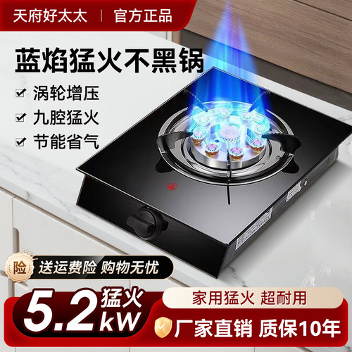 天府好太太猛火煤气灶天然气灶