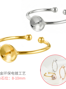 手工简约碗状可粘珍珠针式托戒圈