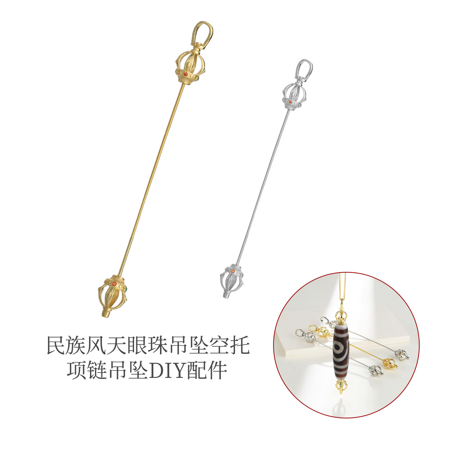 藏式九眼天珠扣头空托螺丝竖穿万能扣文玩配饰吊坠扣头金刚杵空托