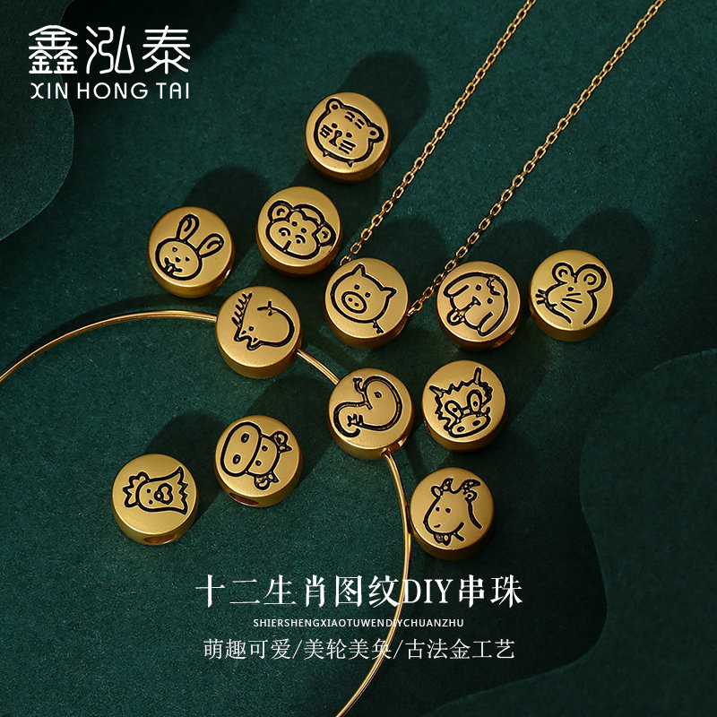 古法沙金十二生肖串珠转运珠手链diy配件本命年小老虎红绳配珠子