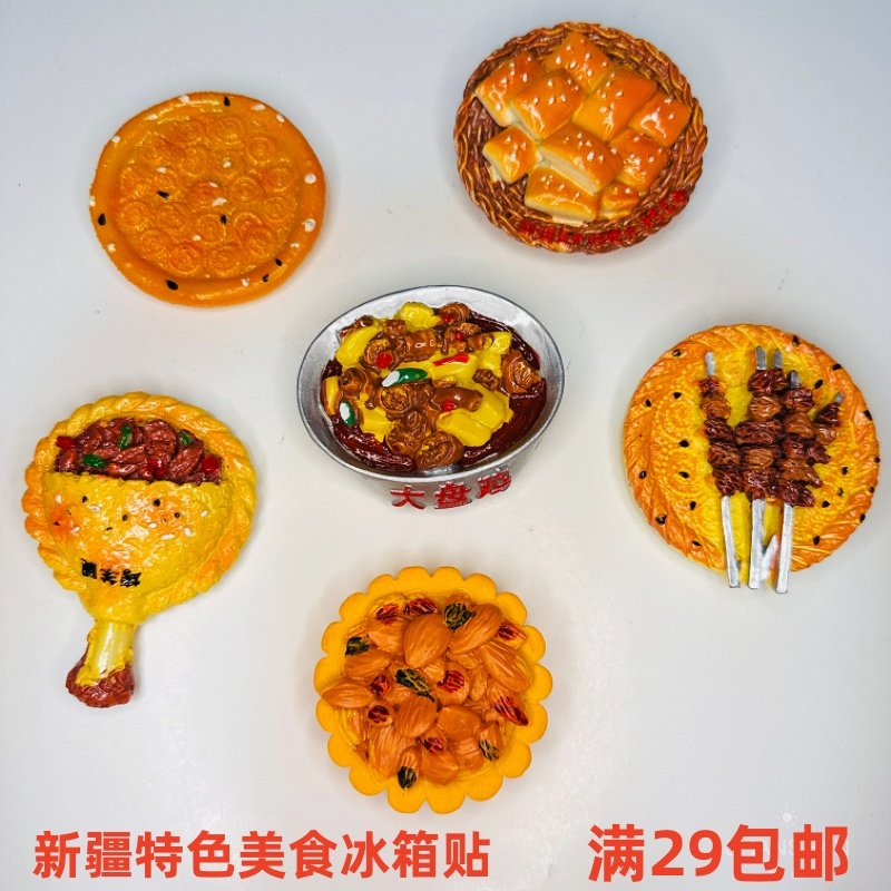 新疆美食馕烤包子冰箱贴磁贴创意礼品高品质逼真打卡纪念伴手礼