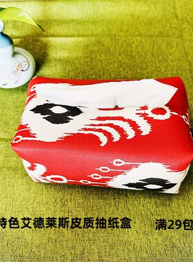 艾德莱斯纸巾盒新疆民族特色皮革
