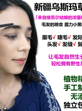 新疆手工生眉笔草棒生发棒眉笔线浆汁草睫毛