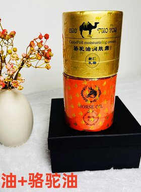新疆原野马油骆驼油嫩白抗皱淡化痘印疤痕提亮保湿补水 买二送一