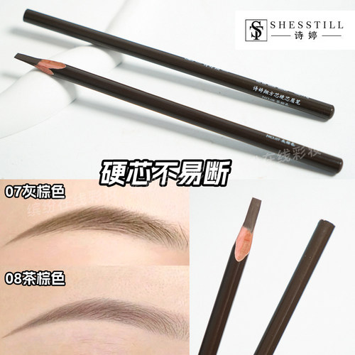 诗婷翔硬芯木质眉笔防水防汗持久