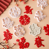 烘焙蛋糕装 饰模具福寿囍婚礼寿宴婚庆巧克力字干佩斯切模硅胶合集