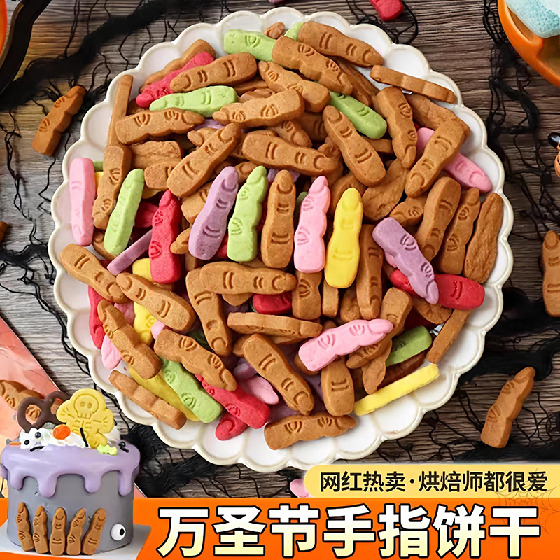 包邮万圣节烘焙蛋糕装饰饼干彩色恶魔手指南瓜骷髅小怪兽造型插件