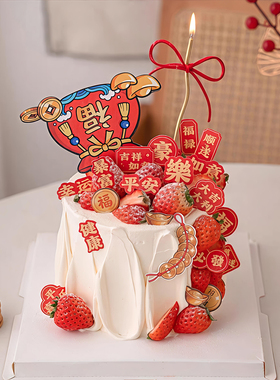 包邮2026新年春节烘焙蛋糕装饰摆件福到钱袋祝福语暴富幸福插件
