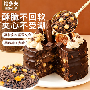 包邮焙多夫烘焙蛋糕夹心馅料巧克力薄脆黑巧坚果燕麦榛子脆麦脆