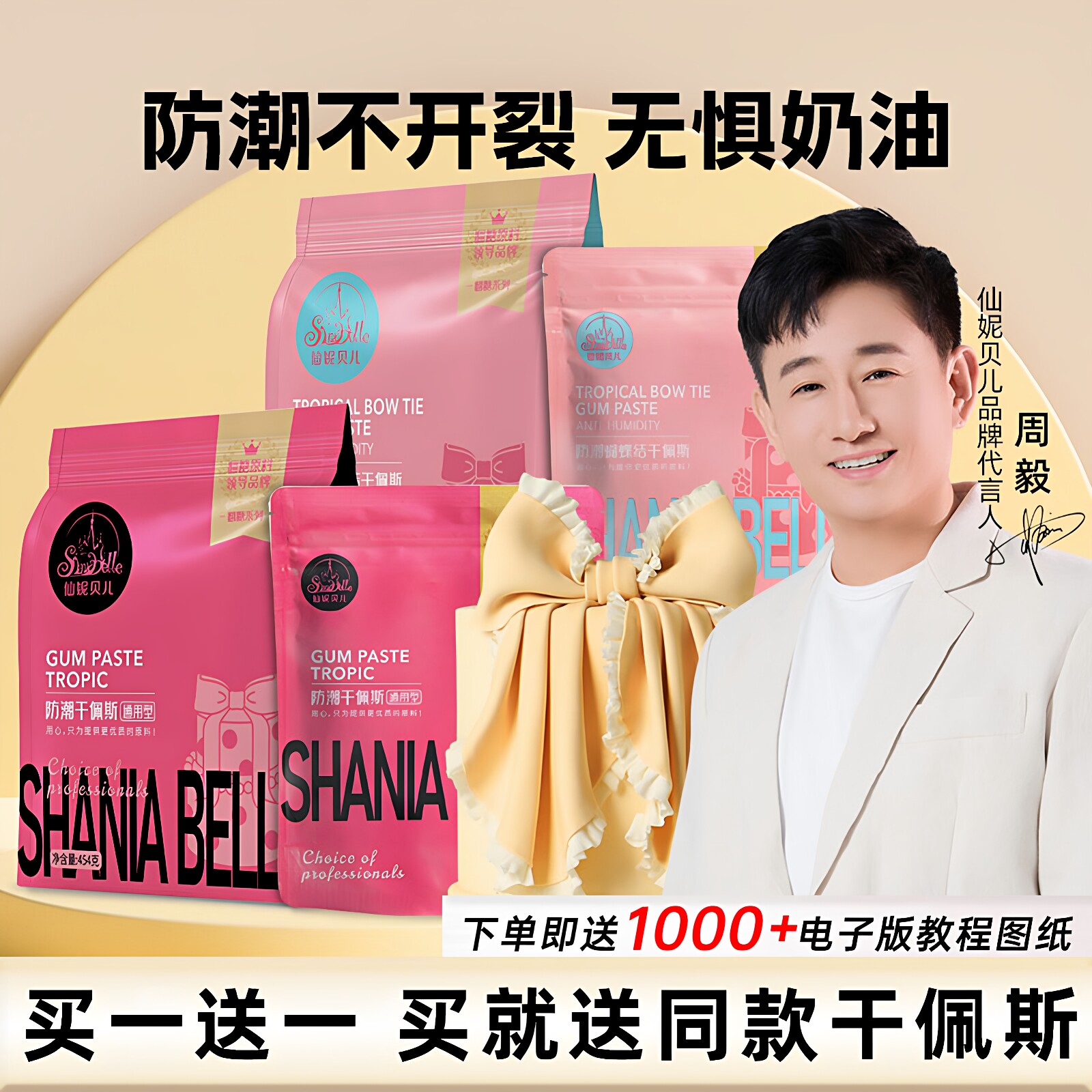 包邮仙妮贝儿防潮蝴蝶结干佩斯可食用防潮翻糖膏糖牌人偶花卉通用