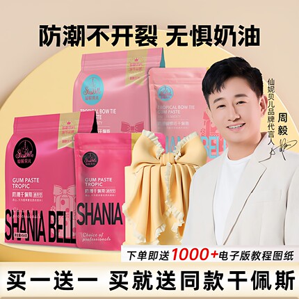 包邮仙妮贝儿防潮蝴蝶结干佩斯可食用防潮翻糖膏糖牌人偶花卉通用