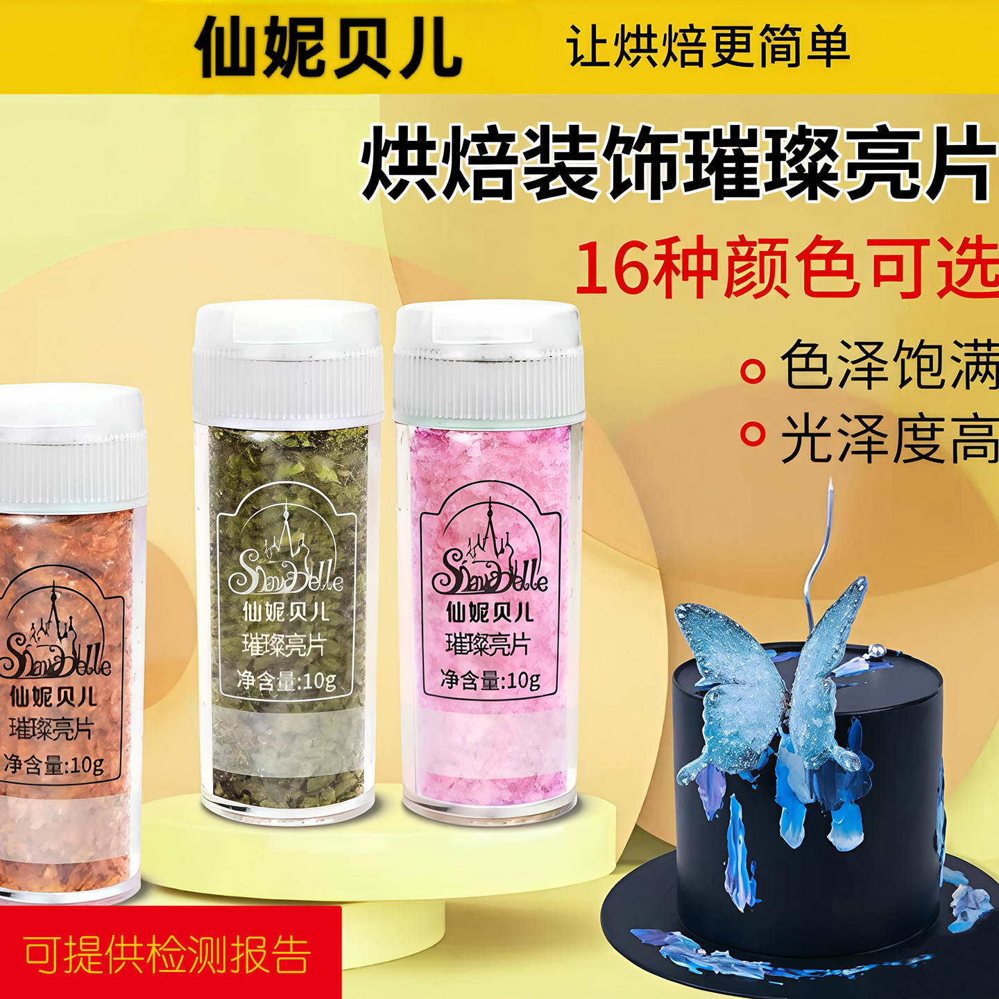 仙妮贝儿可食用翻糖烘焙蛋糕装饰防潮璀璨亮片金色银色珠光亮粉
