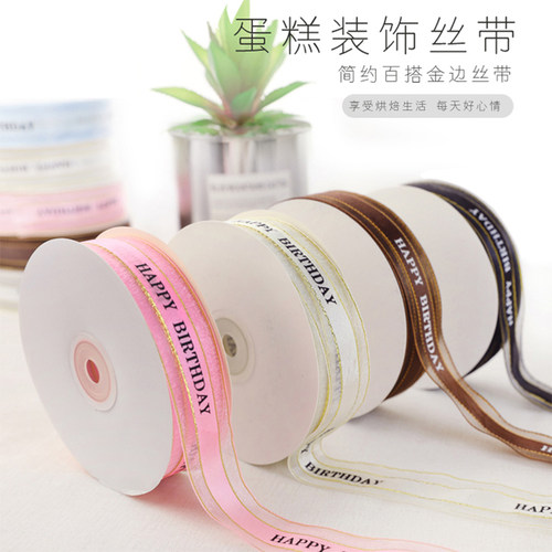 烘焙生日蛋糕盒子丝带包装缎带手工DIY礼品彩带鲜花艺丝带绸织带