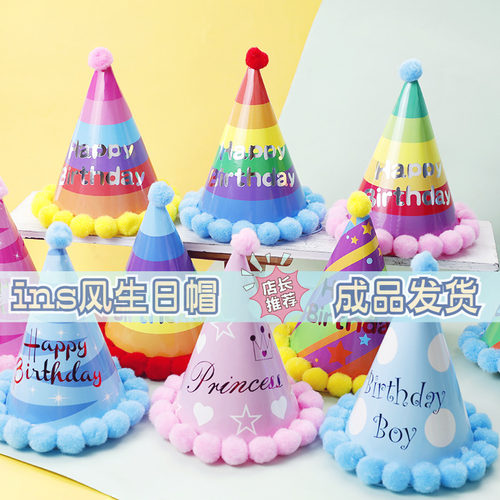 网红儿童成人生日帽眼镜派对毛球帽子绒球帽宝宝周岁男孩女孩装扮