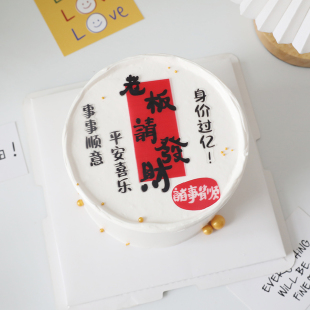 网红老板请发财网红暴富身价过亿生日蛋糕装扮亚克力插卡装饰插件