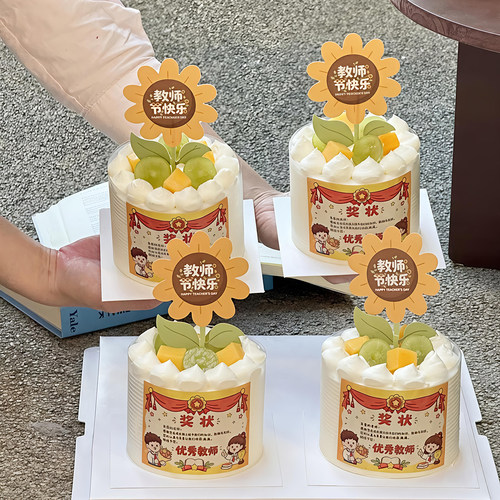 向日葵教师节奖状贴纸蛋糕装饰