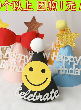 ins生日帽子公主派对网红女男儿童成人毛毡笑脸蝴蝶结韩式小尖帽