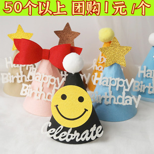 ins生日帽子公主派对网红女男儿童成人毛毡笑脸蝴蝶结韩式小尖帽