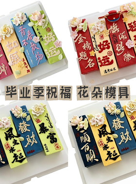 毕业季翻糖切模状元帽金榜题名