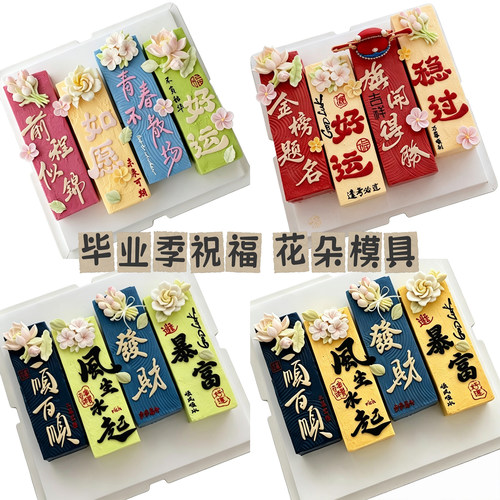 毕业季翻糖切模状元帽金榜题名