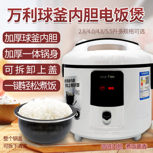 万利球釜电饭煲家用3-4-5-6人蒸煮一锅两用大容量机械煮饭锅不粘