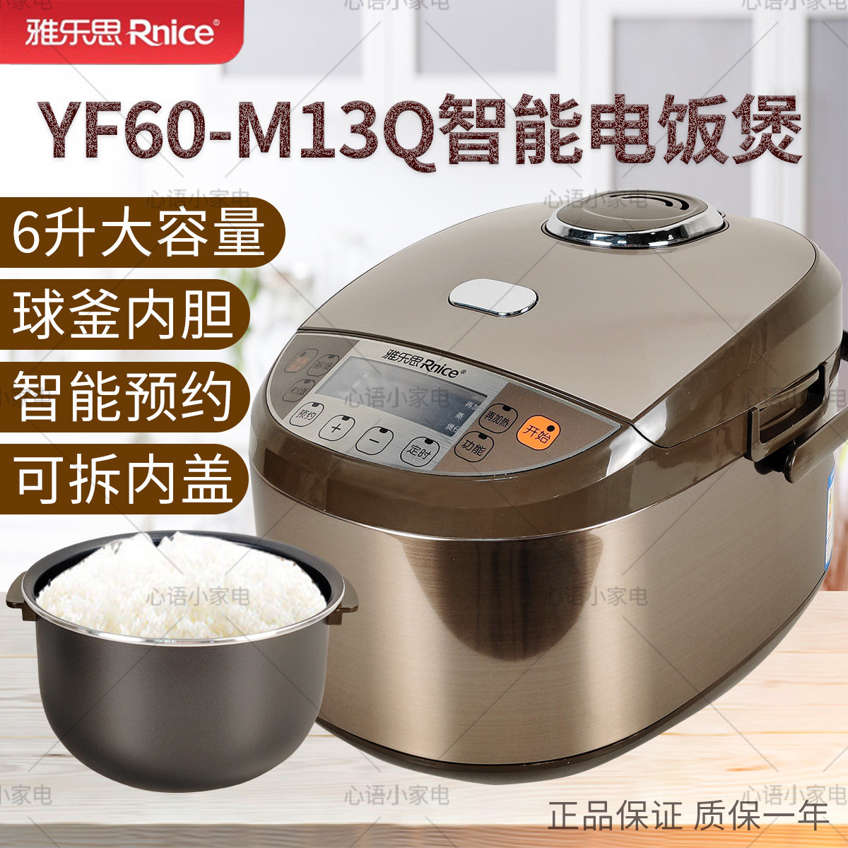 Rileosip/雅乐思YF60-M13Q电饭煲智能预约球釜胆柴火饭多功能方煲