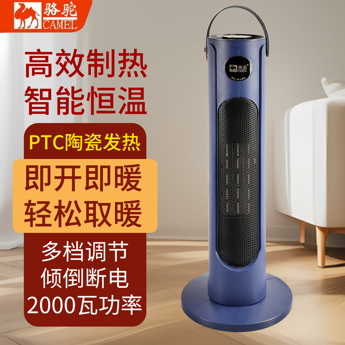 骆驼立式暖风机2000W智能恒温速热高效制热PTC陶瓷加热家用取暖器